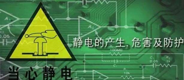 靜電放電