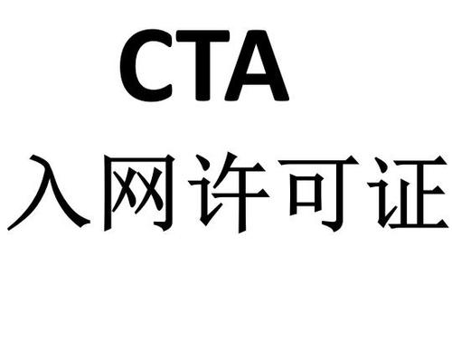 CTA入網認證證書