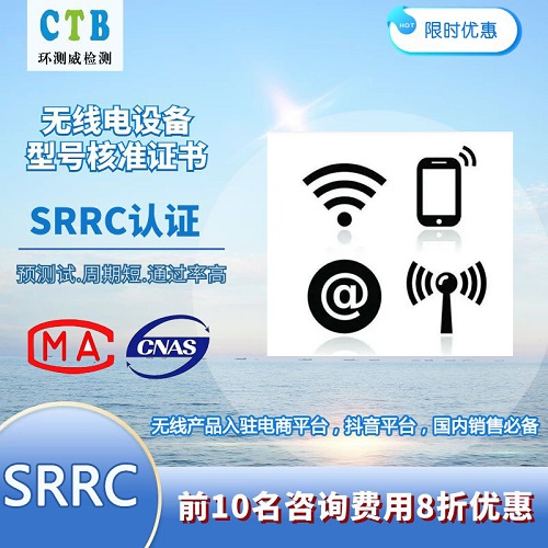 點讀筆SRRC測試報告