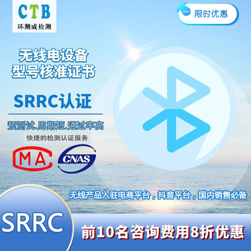 藍牙接收器SRRC檢測證書