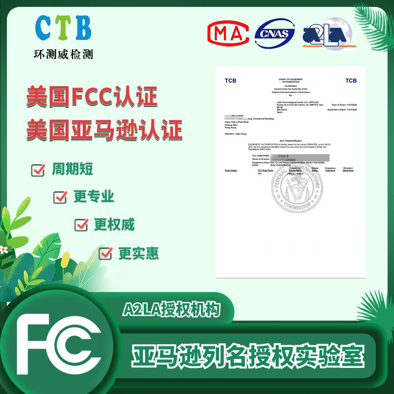 美國FCCpart15檢測